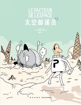 太空邮递员2