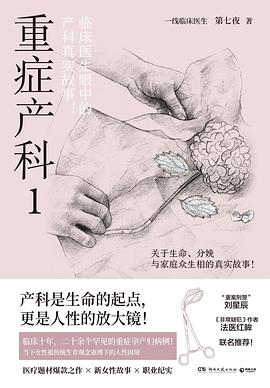 重症产科.1