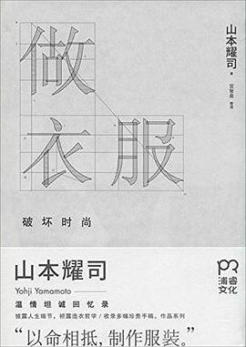 做衣服