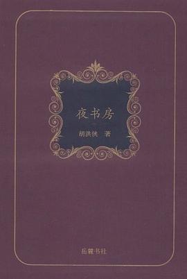 夜书房