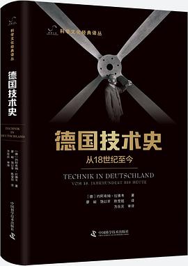 德国技术史