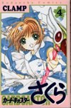 Card Captor櫻 4