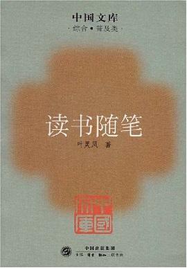 读书随笔
