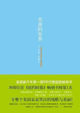 苏茜的世界