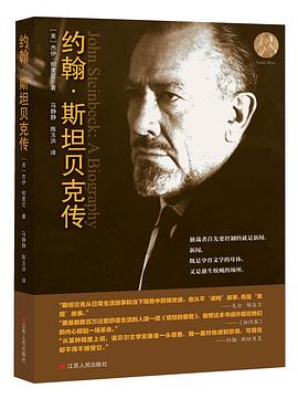 约翰·斯坦贝克传:John Steinbeck, A Biography