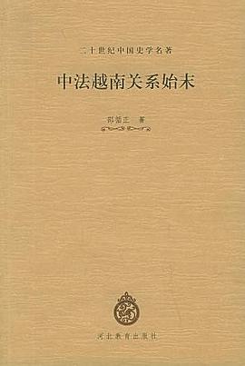 中法越南关系始末