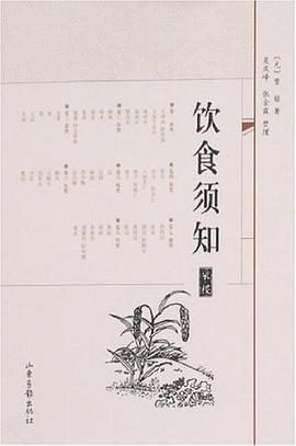 饮食须知