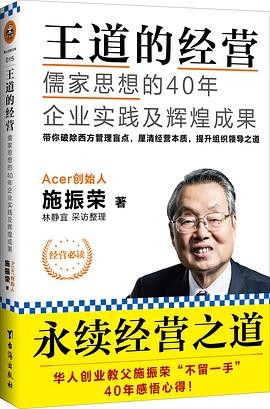 王道的经营