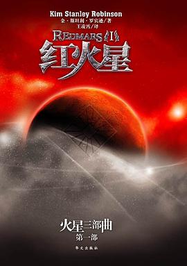 红火星（全两册）