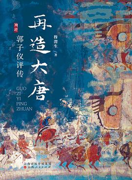 再造大唐
