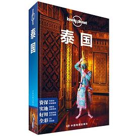 Lonely Planet 泰国:第四版