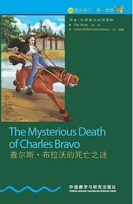 查尔斯·布拉沃的死亡之谜