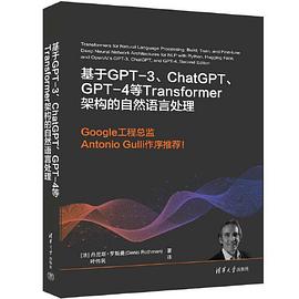 基于GPT-3、ChatGPT、GPT-4等Transformer架构的自然语言处理