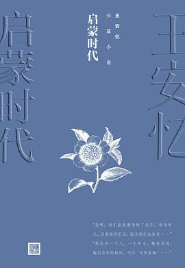启蒙时代