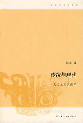 传统与现代