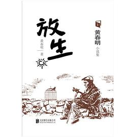 放生