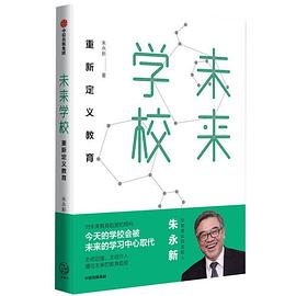 未来学校