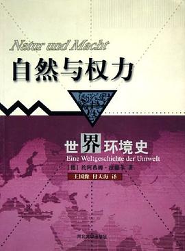 自然与权力