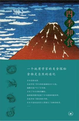 四季和食