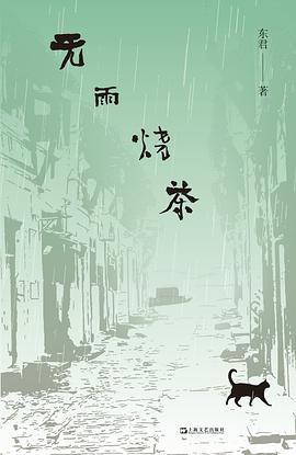 无雨烧茶