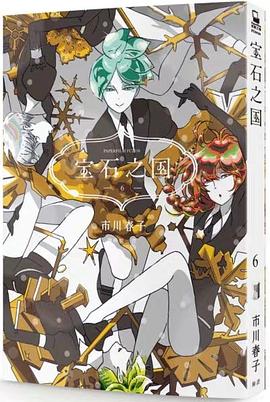 寶石之國 6