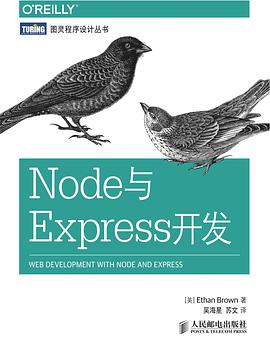 Node与Express开发