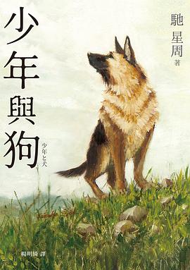 少年與狗