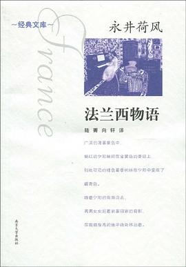 法兰西物语