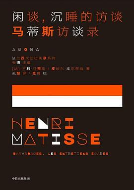 闲谈，沉睡的访谈