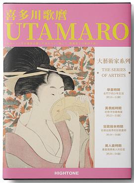 喜多川歌麿UTAMARO
