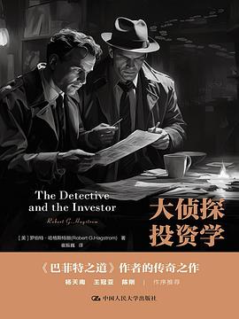 大侦探投资学
