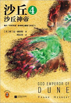 沙丘 4
