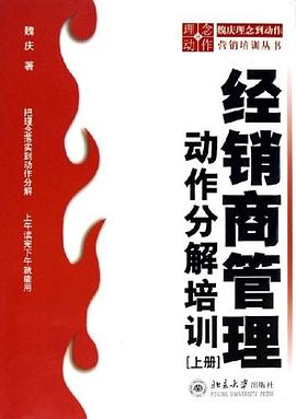 经销商管理（上下）:动作分解培训