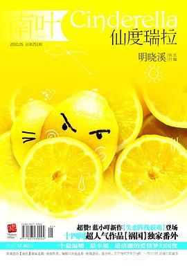 南叶·仙度瑞拉(2010.5)