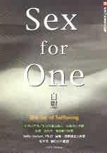sex for one 自慰