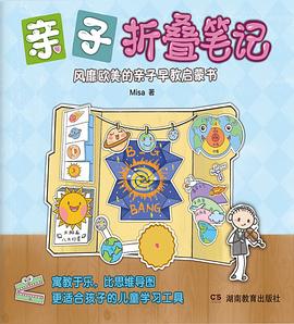 亲子折叠笔记