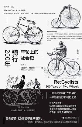 骑行200年