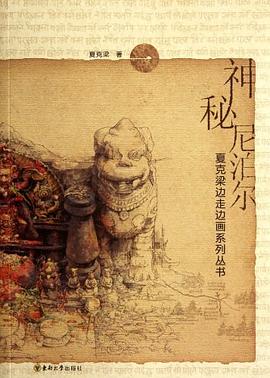 神秘尼泊尔