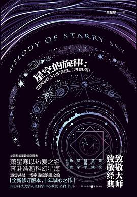 星空的旋律