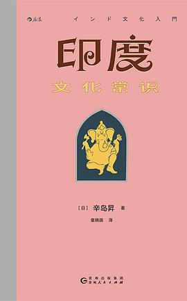 印度文化常识