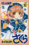 Card Captor櫻 10