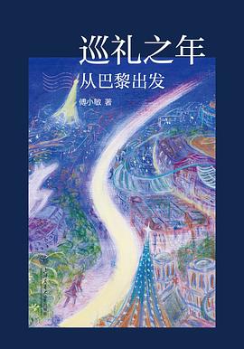 巡礼之年
