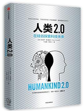 人类2.0