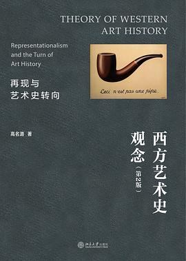 西方艺术史观念