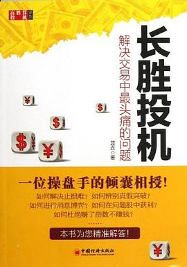 长胜投机