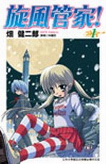 旋風管家(01)