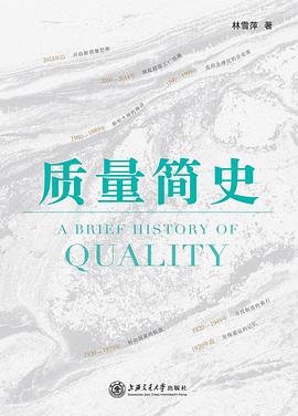 质量简史