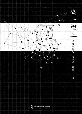 坐一望三