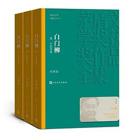 白门柳