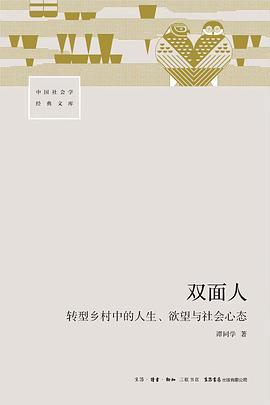 双面人